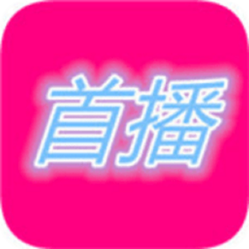 首播影院2025最新版v3.0.1