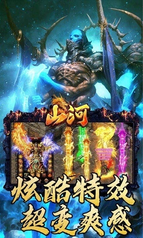 山河官方版