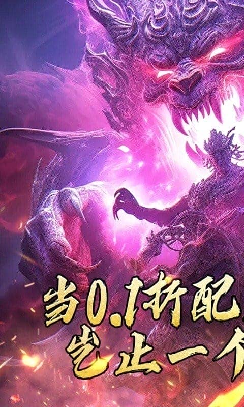 山河0.1折手游截图2