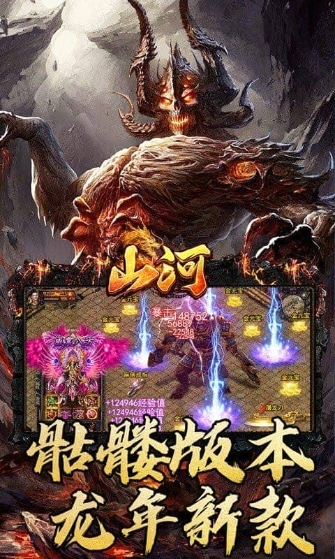 山河0.1折手游截图3