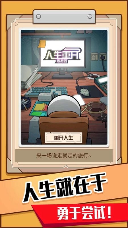 火柴人生模拟器免广告版截图2
