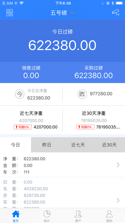 衡器宝app下载