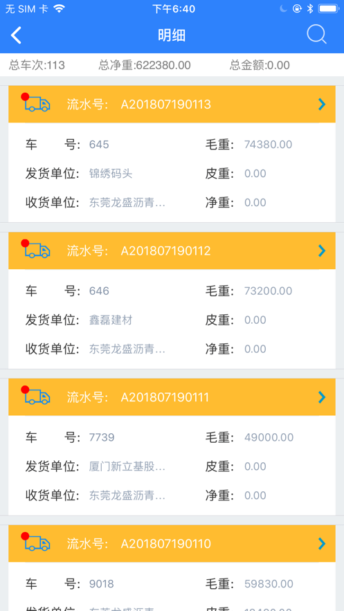 衡器宝企业版截图1