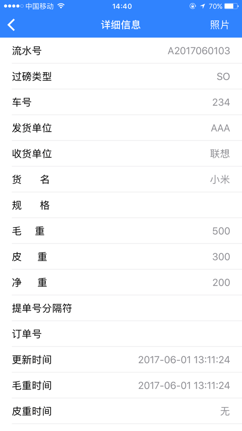 衡器宝企业版截图2