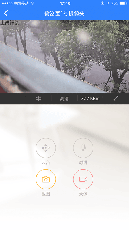 衡器宝企业版截图3