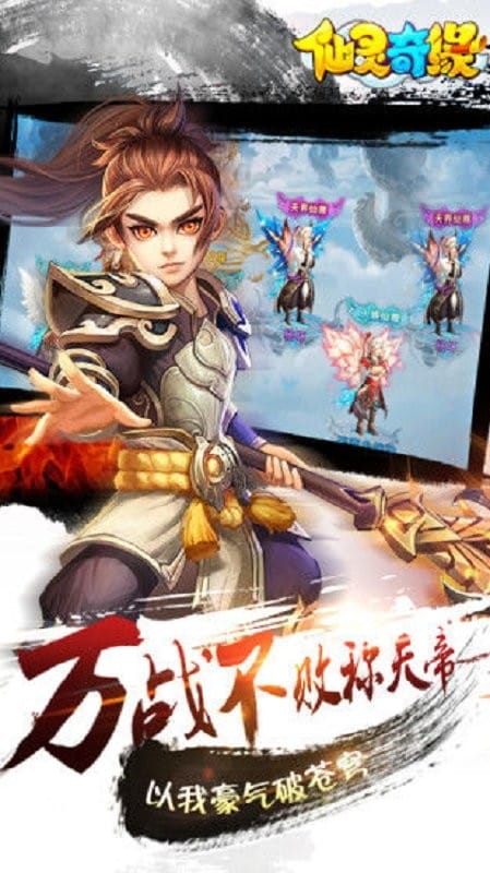 仙灵奇缘最新版本截图1