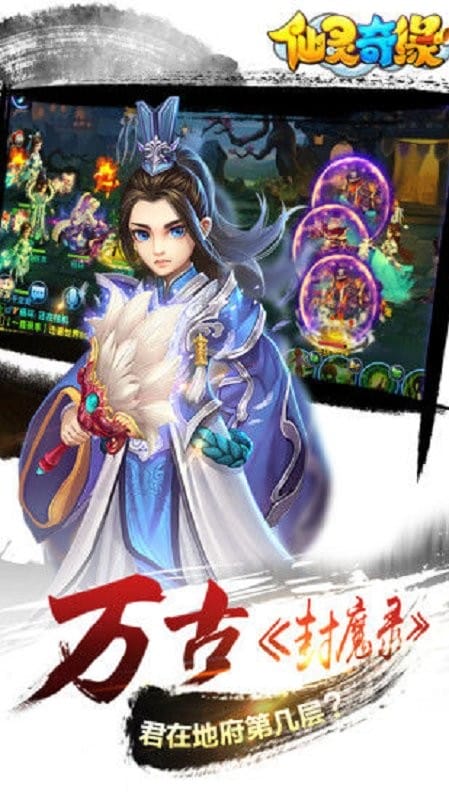 仙灵奇缘最新版本截图2