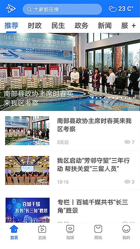 百岛洞头软件截图3