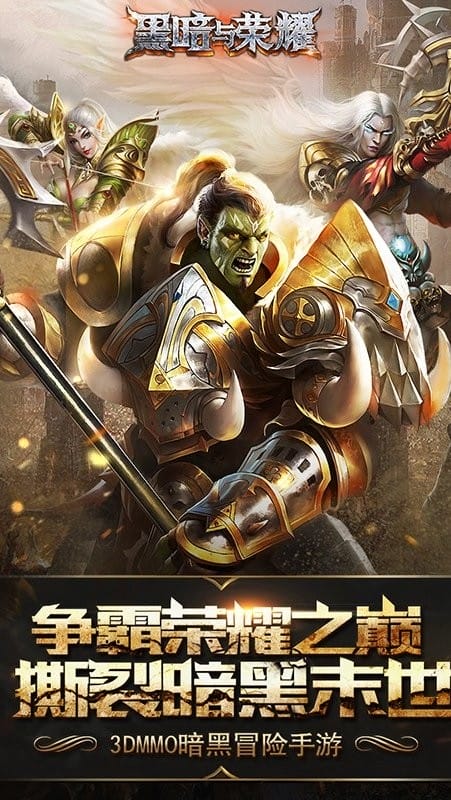 黑暗与荣耀官方正版截图1