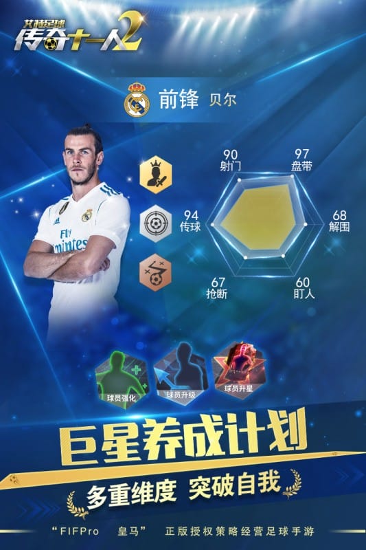 艾特足球游戏手机版截图1