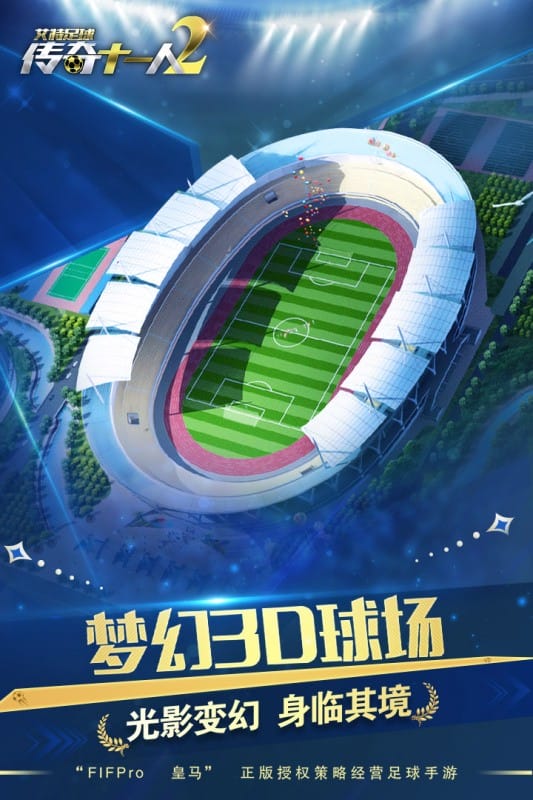 艾特足球游戏手机版截图3