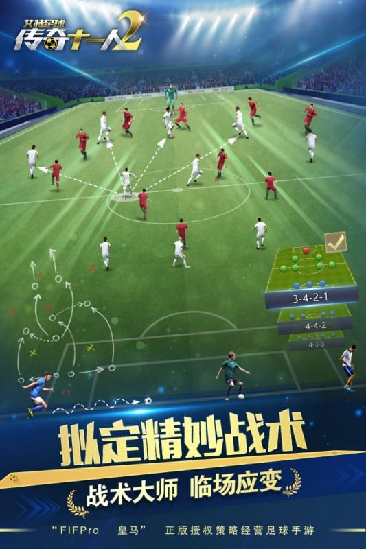 艾特足球游戏手机版截图4