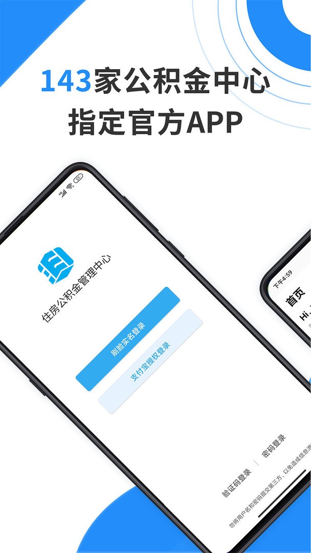 手机公积金最新版本截图1