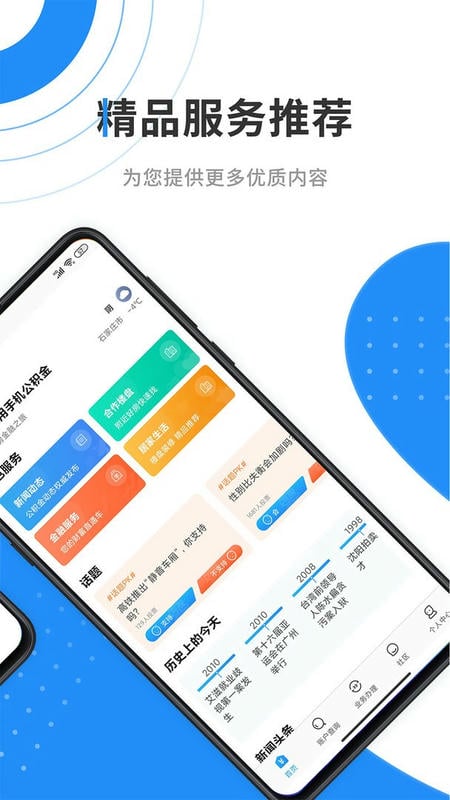 手机公积金最新版本截图2