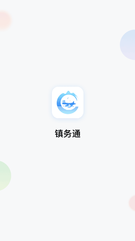 镇务通客户端下载