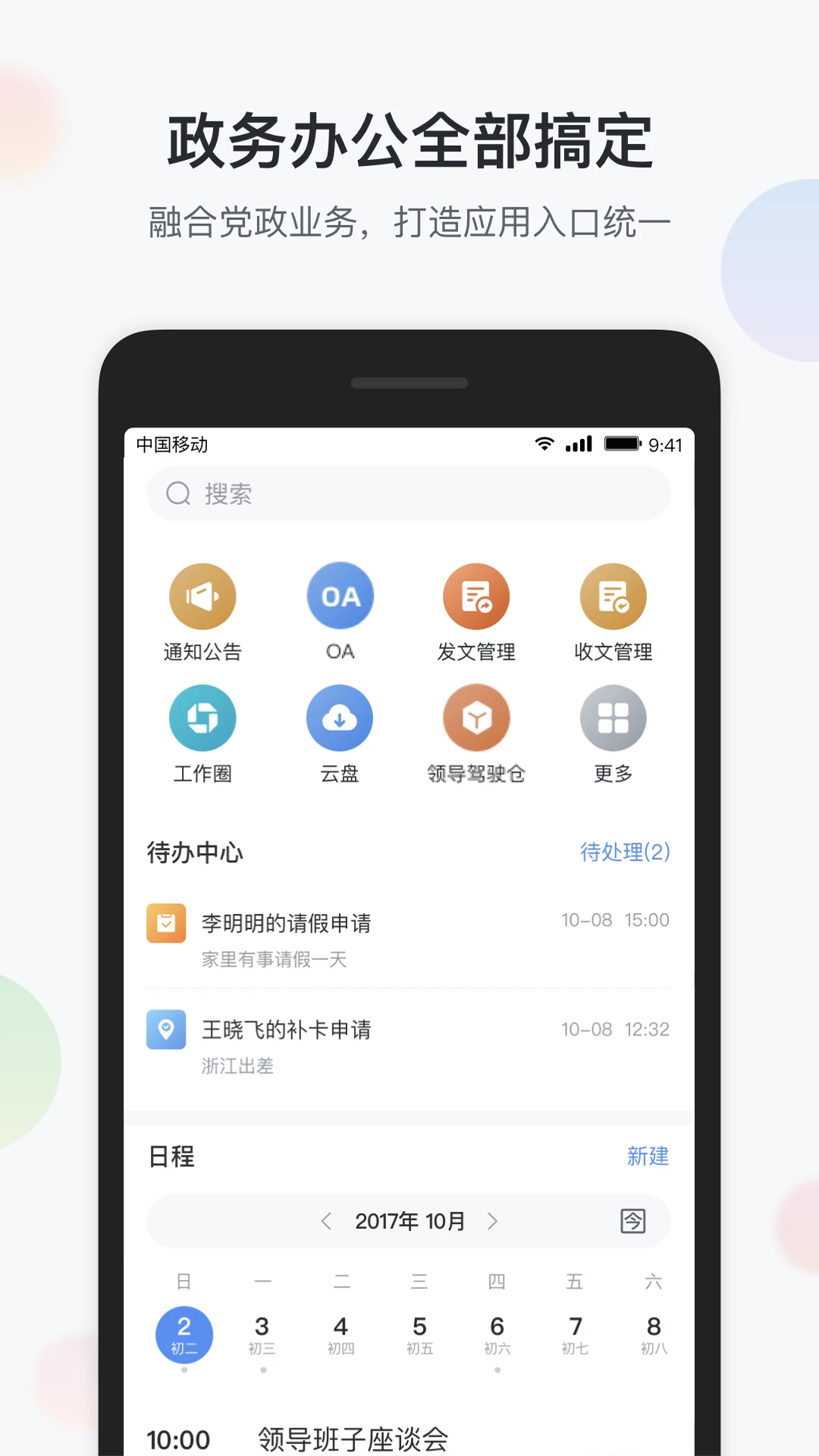 镇务通软件截图1