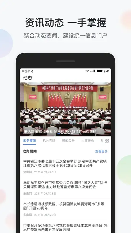 镇务通软件截图2