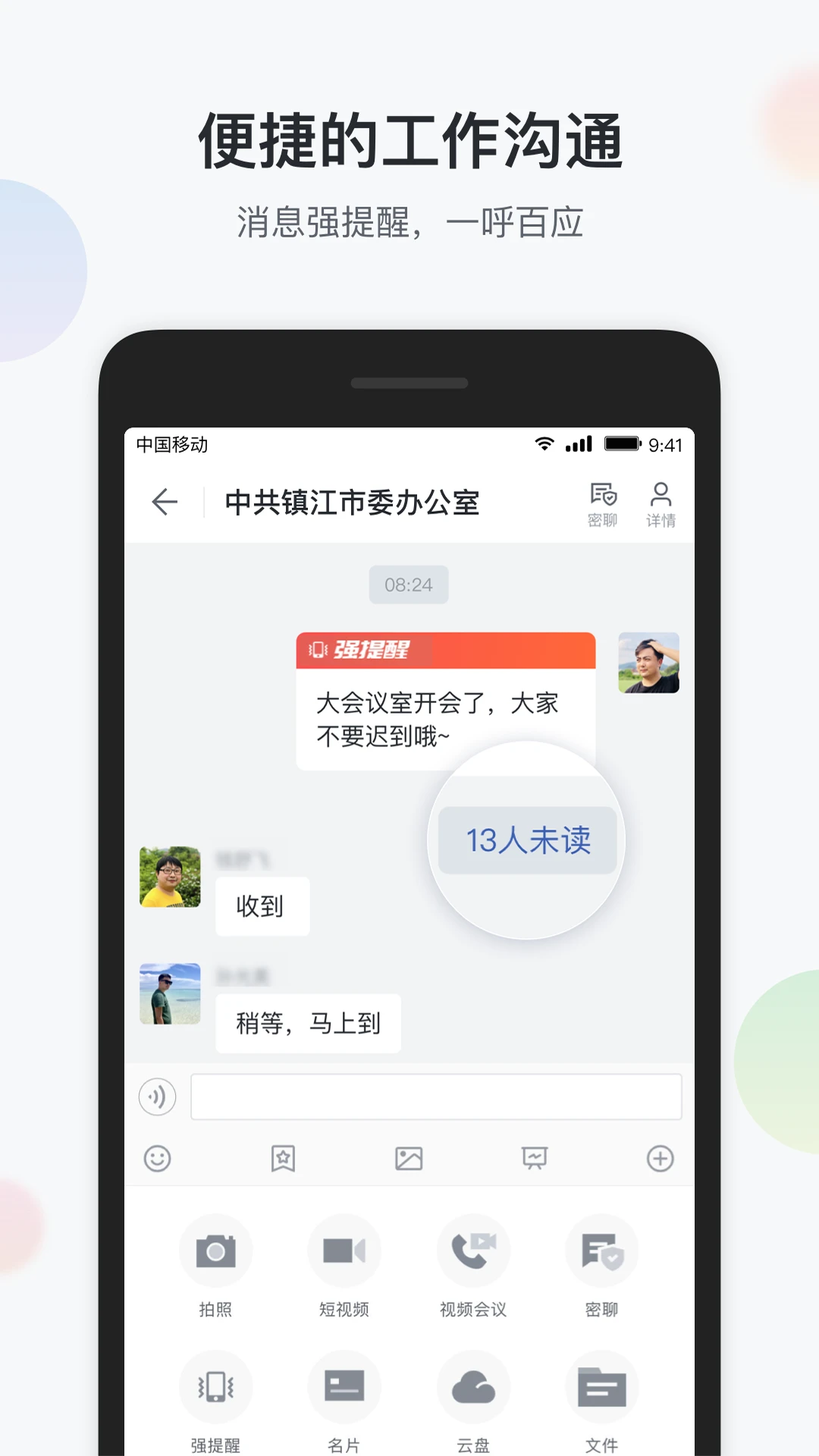 镇务通软件截图3