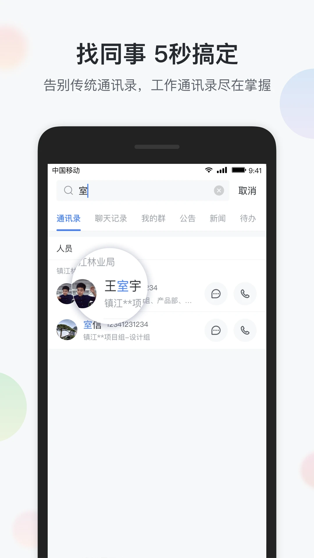 镇务通软件截图4