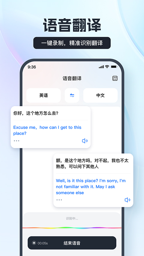 语音翻译王安卓版截图1