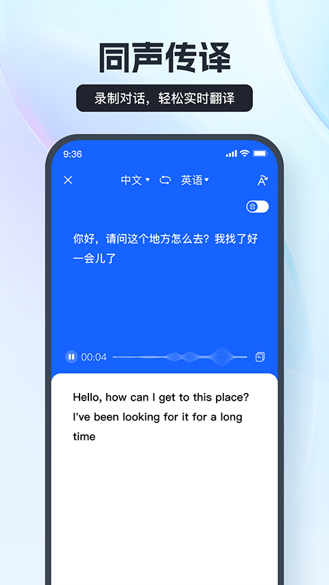 语音翻译王安卓版截图2