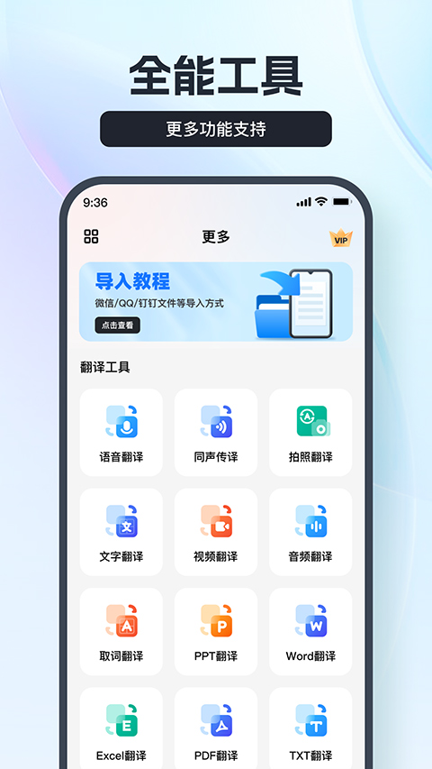 语音翻译王安卓版截图4