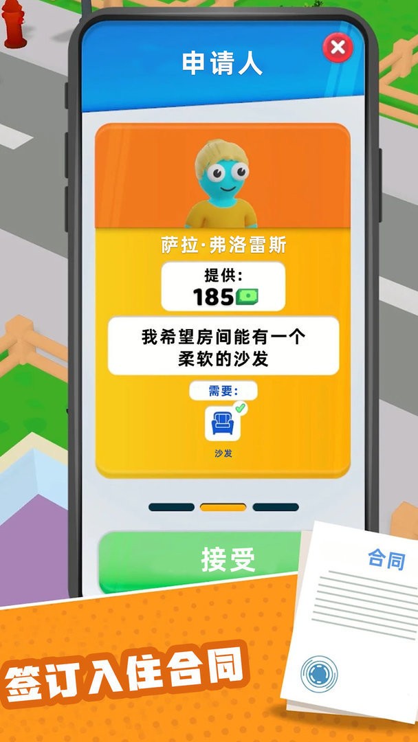 我要当房东无限金币钻石版截图1