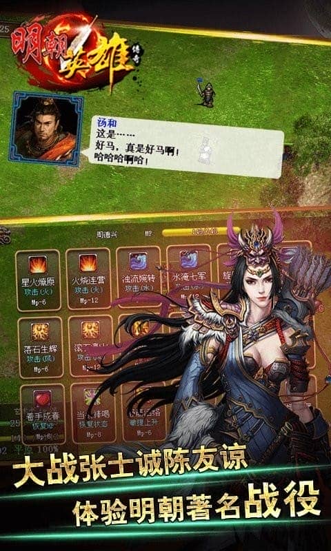 明朝英雄传奇无限内购版截图1