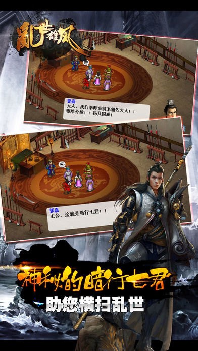 乱世雄风免费内购破解版