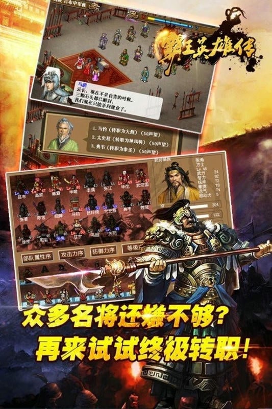 霸王英雄传内购版