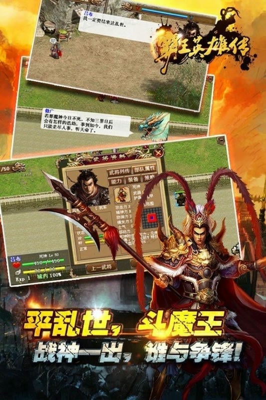 霸王英雄传破解版截图1