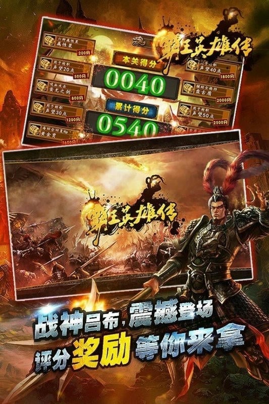 霸王英雄传破解版截图2