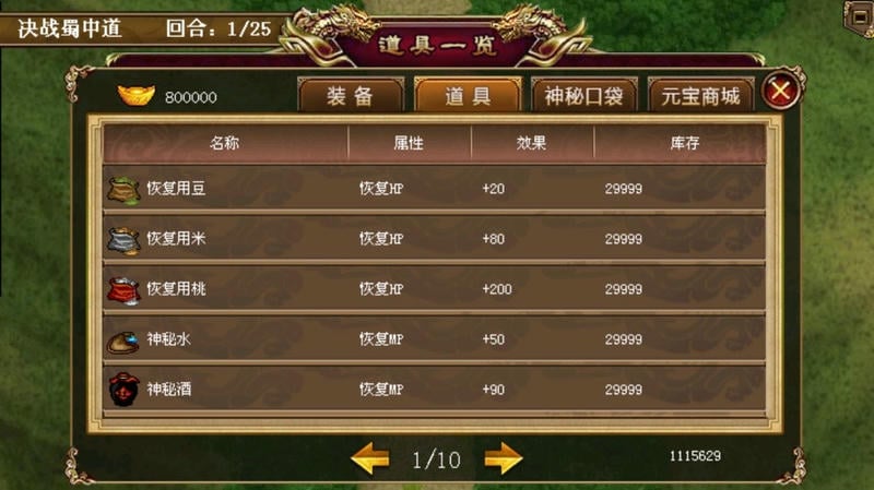 南斗异闻录破解版