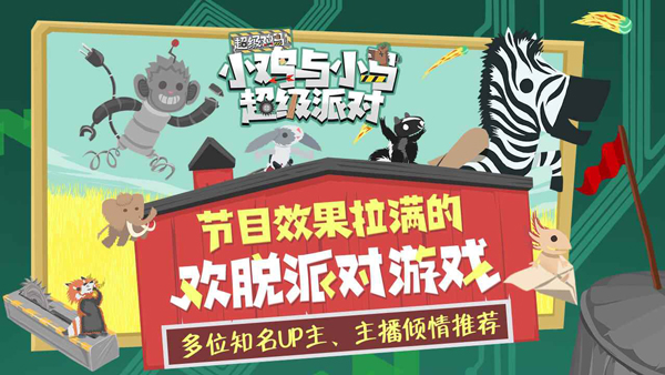 小鸡与小马超级派对手机版截图1