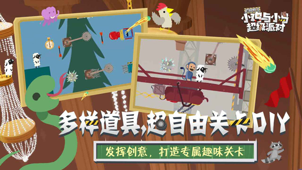 小鸡与小马超级派对手机版截图4