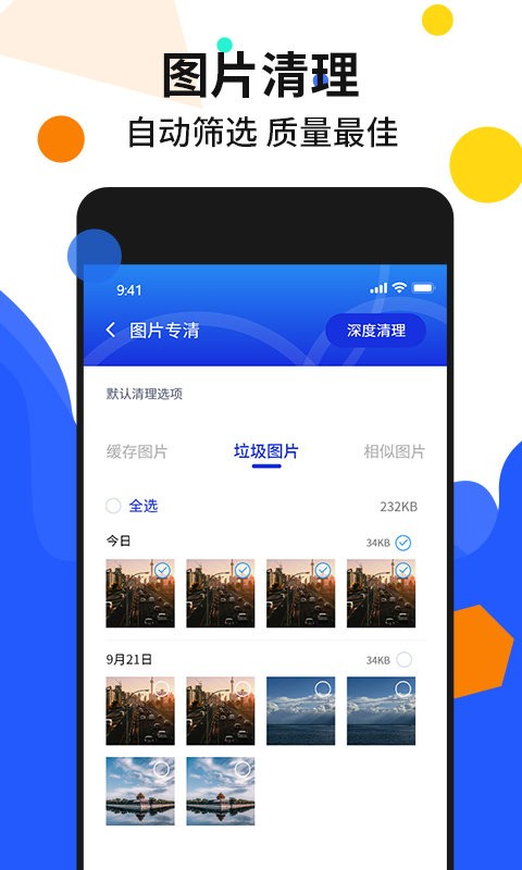 手机加速管家官方版截图3