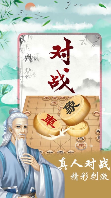 象棋残局对弈游戏截图1