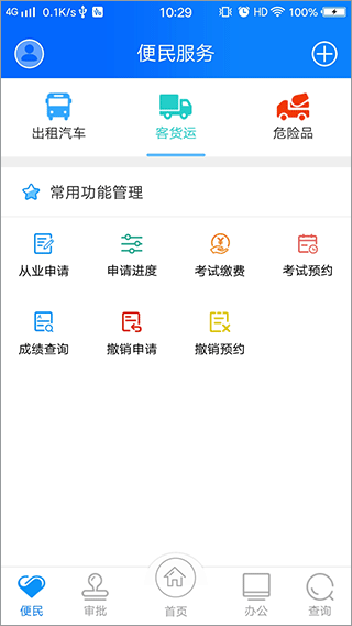 政务交通app截图1