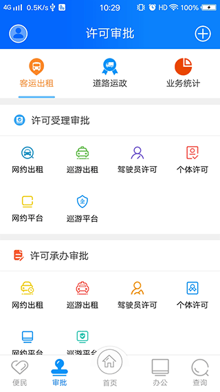 政务交通app截图2
