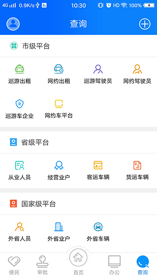 政务交通app截图3