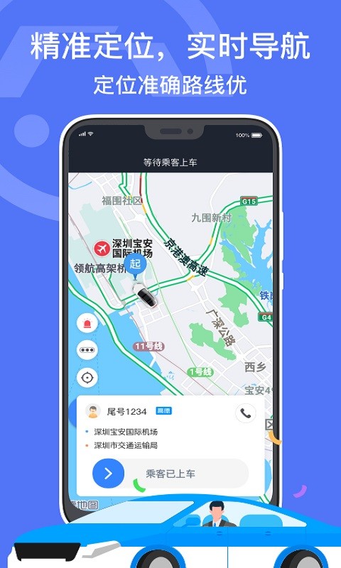 深圳出租司机端app下载