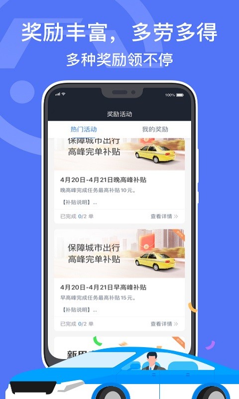 深圳出租司机端官方版截图1