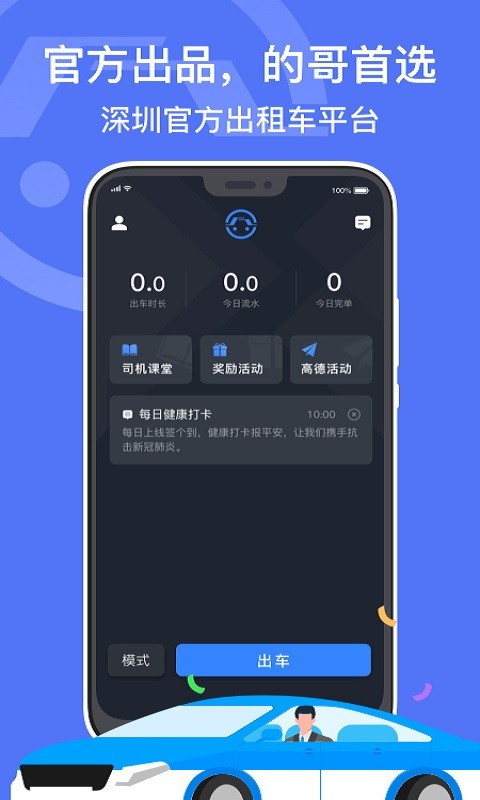 深圳出租司机端官方版截图3