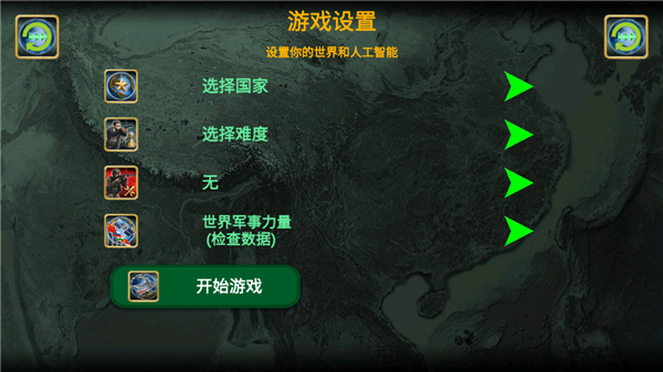 世界帝国2027最新版截图3