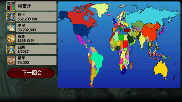 世界帝国2027最新版截图4