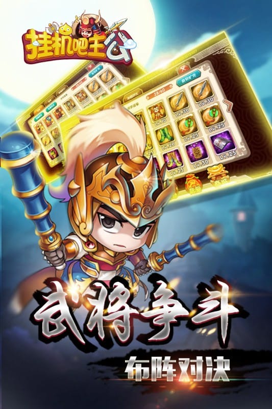 挂机吧主公游戏截图2