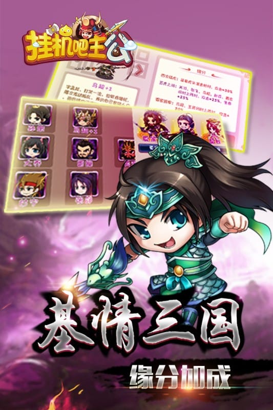 挂机吧主公游戏截图4