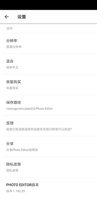 照片编辑器官方版(Photo Editor)截图5