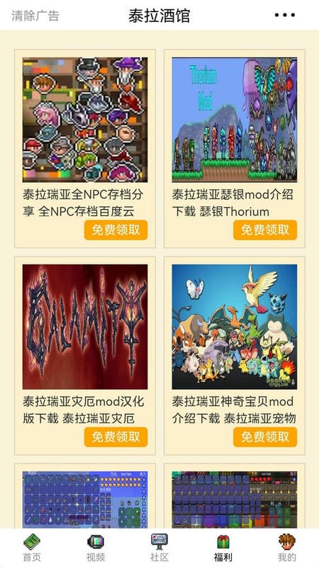 泰拉酒馆app(terraria)截图1