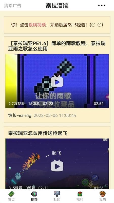 泰拉酒馆app(terraria)截图2